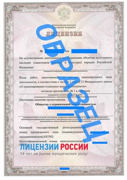 Образец лицензии на реставрацию 1 Чамзинка Лицензия минкультуры на реставрацию	